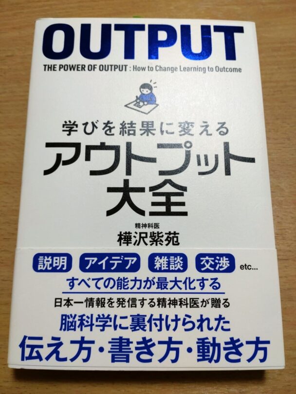 アウトプット大全書影