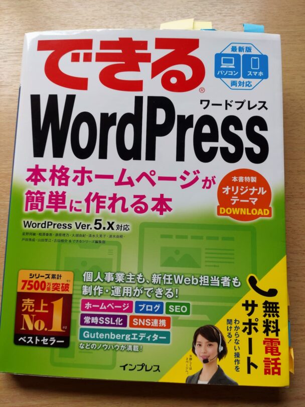 できるWordPress書影