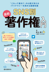 SNS別著作権入門書影