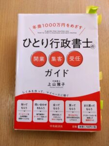 ひとり行政書士