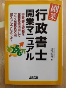 行政書士開業