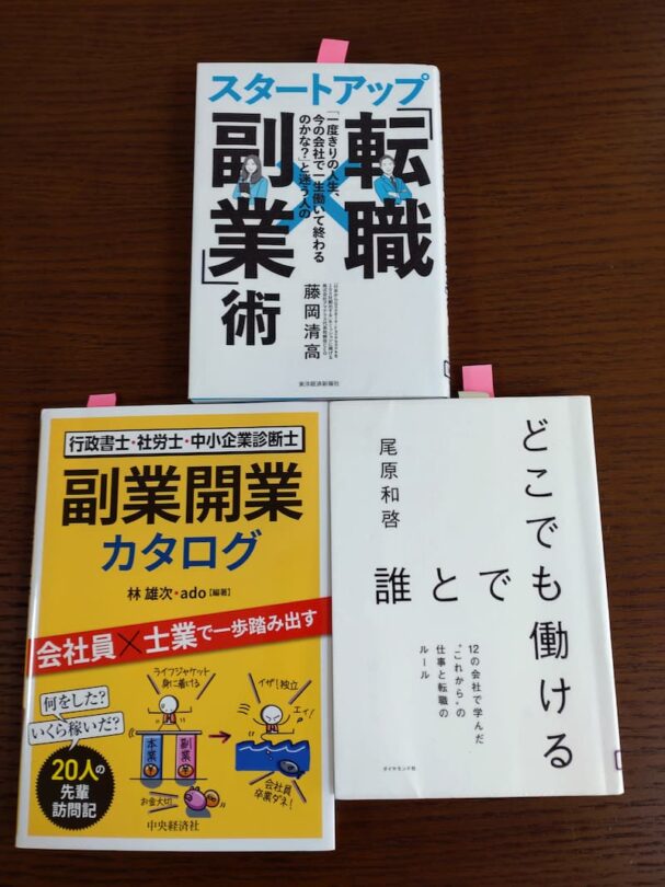 副業関係本３冊