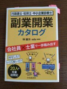 副業開業本表紙