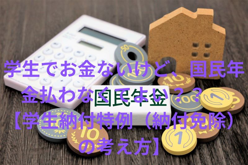 国民年金お金