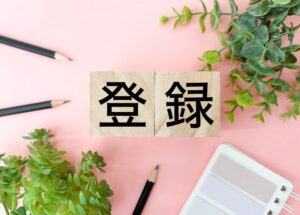 とうろく